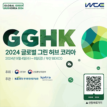 GLOBAL GREEN HUB KOREA 2024 wce 2024 World Climate Industry EXPO GGHK 2024 글로벌 그린 허브 코리아 2024년 9월 4일(수) ~ 6일(금) / 부산 BEXCO 주최 | 환경부 산업통상자원부 주관 | KEITI 한국환경산업기술원 kotra 대한무역투자진흥공사 글로벌 그린 허브 코리아 사이트로 이동 GGHK 2024 신청 바로가기