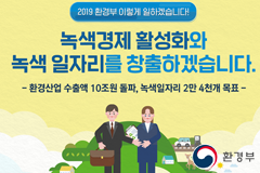 녹색경제 활성화와 녹색 일자리 창출