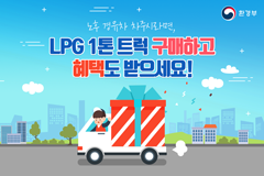 노후 경유차 차주시라면, LPG 1톤 트럭 구매하고 혜택도 받으세요!