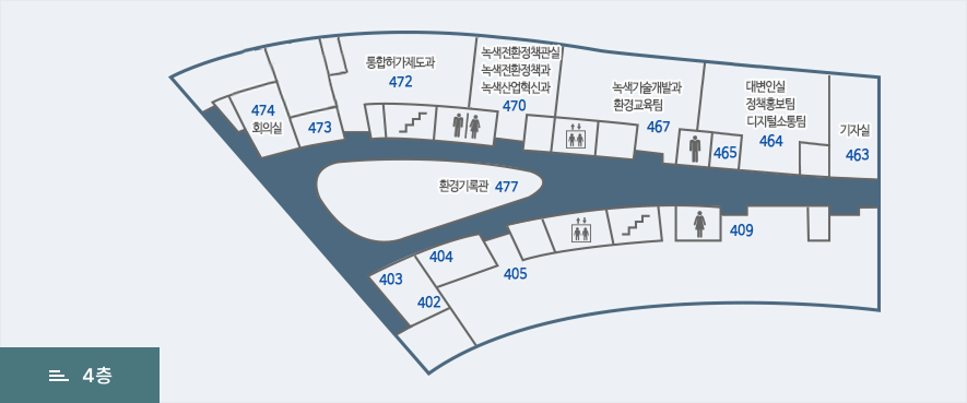 환경부 4층 463호(기자실), 464호(대변인실, 정책홍보팀, 디지털소통팀),465호,화장실, 467호(녹색기술개발과, 환경교육팀), 엘리베이터, 470호(녹색전환정책관실, 녹색전환정책과, 녹색산업혁신과), 화장실, 계단, 472호(통합허가제도과), 473호, 474호(회의실), 477호(환경기록관), 402호,403호,404호,405호,엘리베이터,계단,화장실,409호