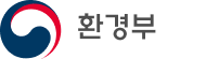 환경부 하단로고2