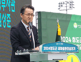 임상준 환경부 차관, '2024 청도군 새마을 환경살리기' 행사 참석