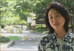 '6월 5일 환경의 날' 국민다짐 릴레이 : 배우 김미숙 편