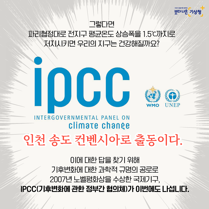 ipcc-8